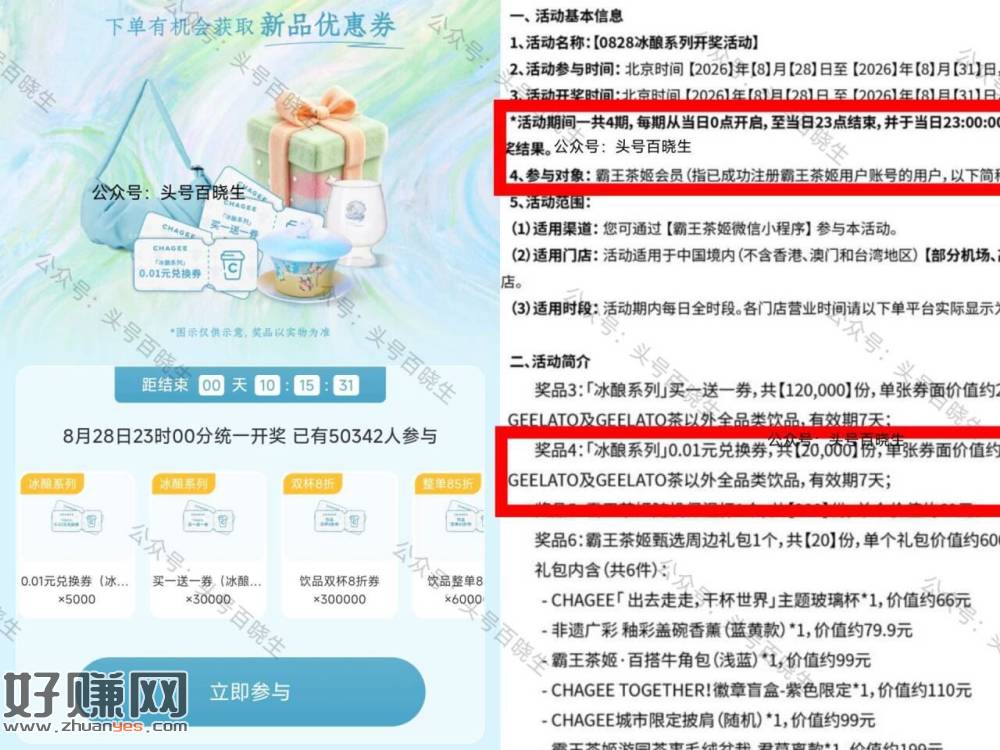 霸王茶姬 新一天 去参与下 31截