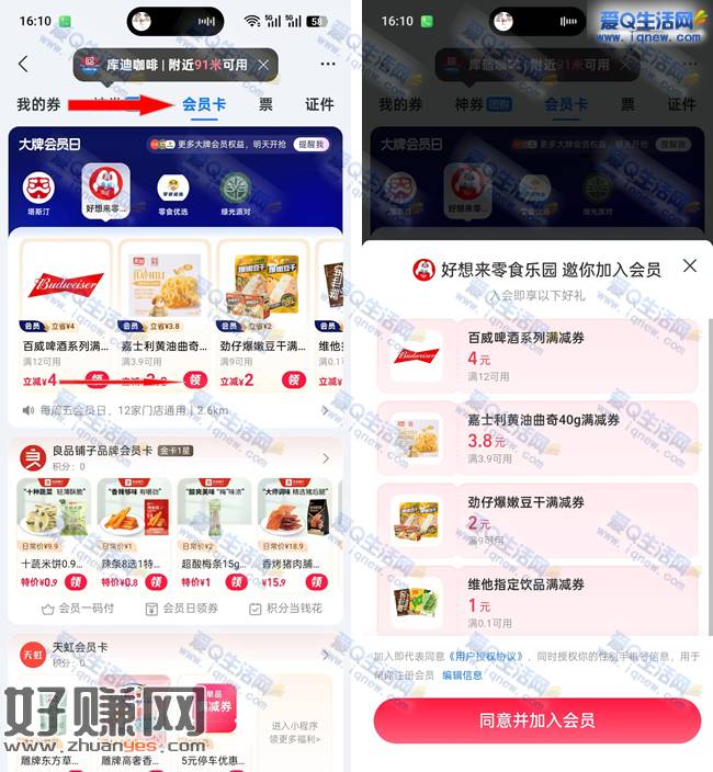 0.1元嘉士利黄油曲奇 支付宝好想来入会