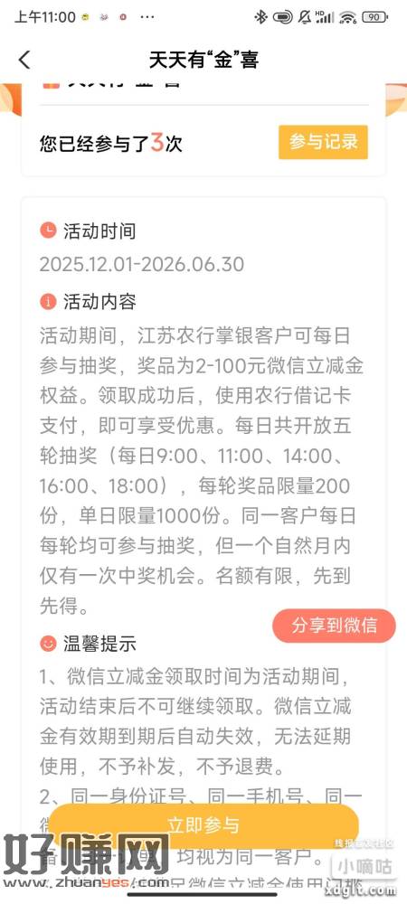 江苏农行每月1次记得去 卡点抢 通用不限卡