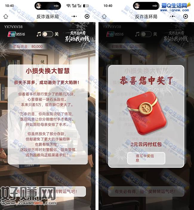 云闪付反诈连环局 亲测2元云闪付红包