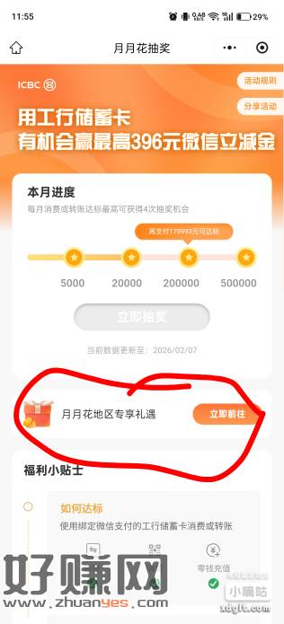 玩这个的可以去看看，有的有地区专享还能再抽一次，我是安徽的，