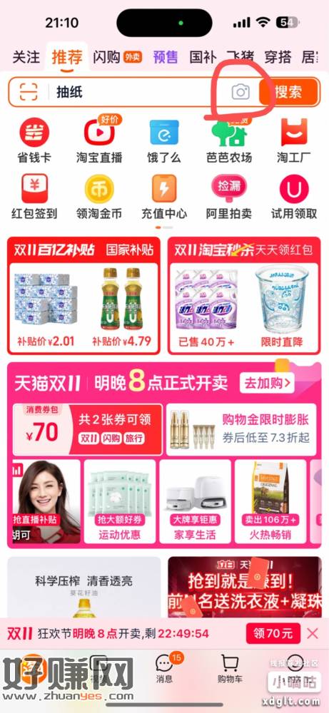 淘宝拍拍乐活动拿无门槛红包