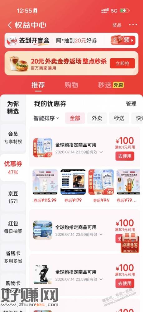 老铁们京东101-100买什么啊？
