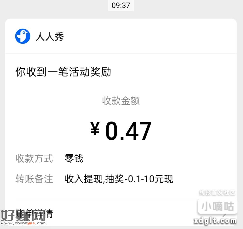 人人秀，下面转盘假分抽邀请好友可以多一次零钱