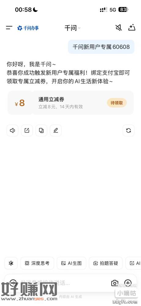 千问最新版 直接拿8立减