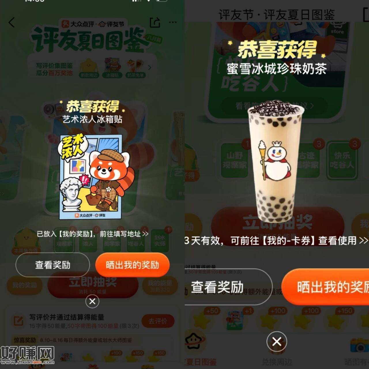 大众点评搜【评友节】 ，现在有反馈冰箱贴和奶茶