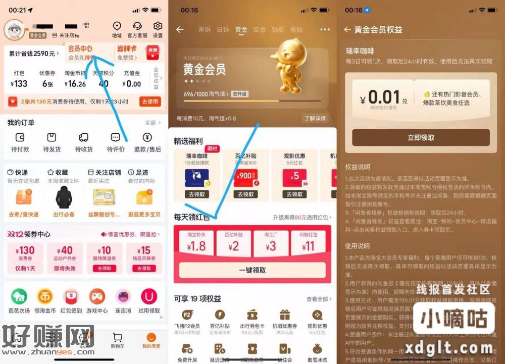 Tb app我的-会员中心