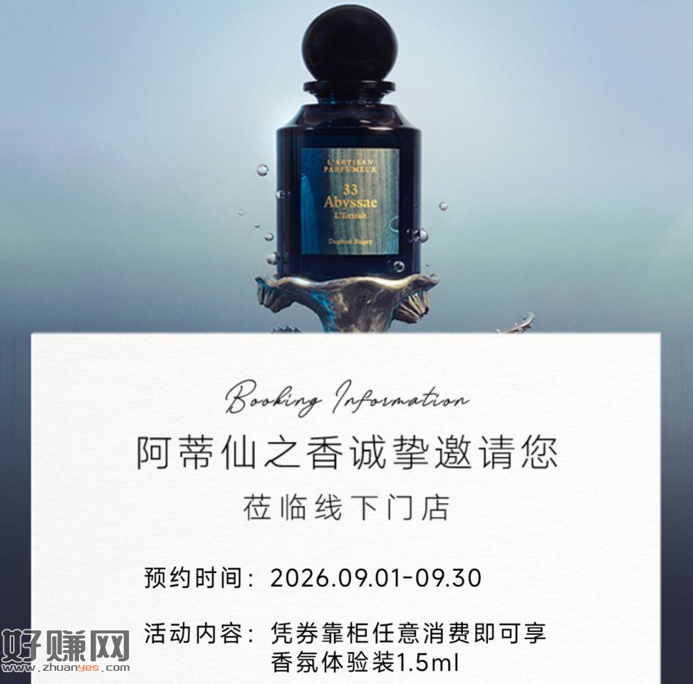 V打开 阿蒂仙之香 截9.30日