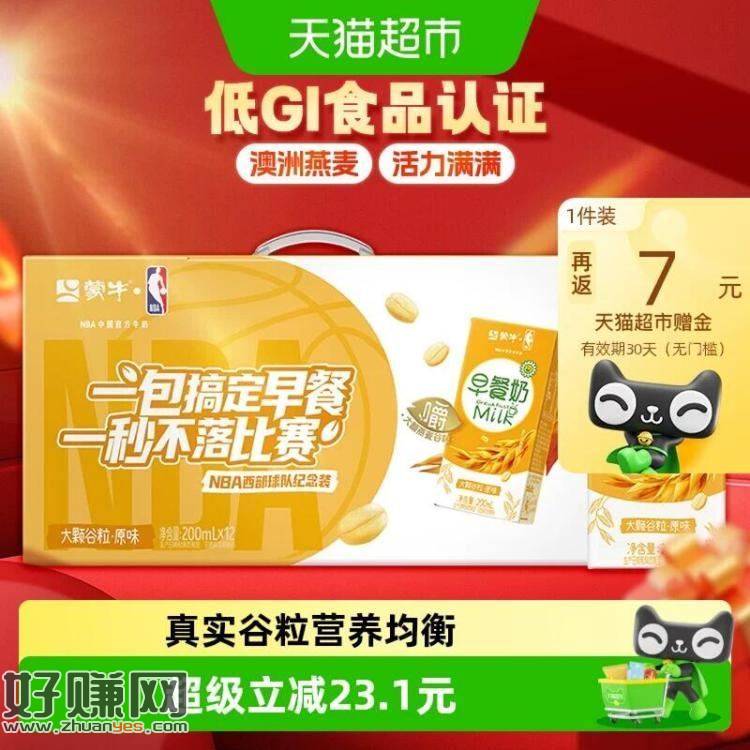 速度‼14💰/箱蒙牛早餐奶
