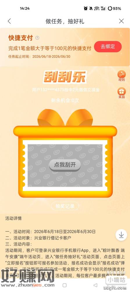 兴业银行首页横幅端午，报名然后零钱通充一笔达标抽