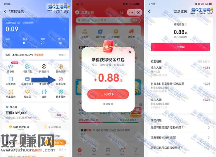 亲测0.88元秒到 抖音股票行情领最高10元