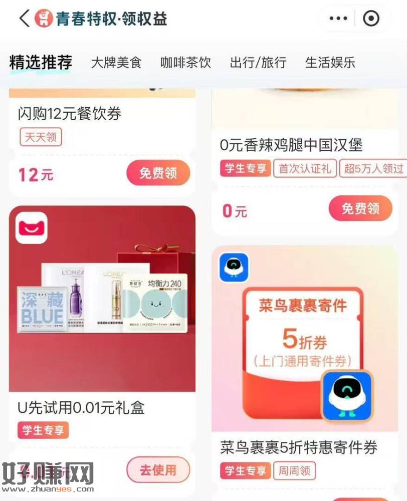 如果是学生 自测一下哈 ，zfb搜【青春特权】