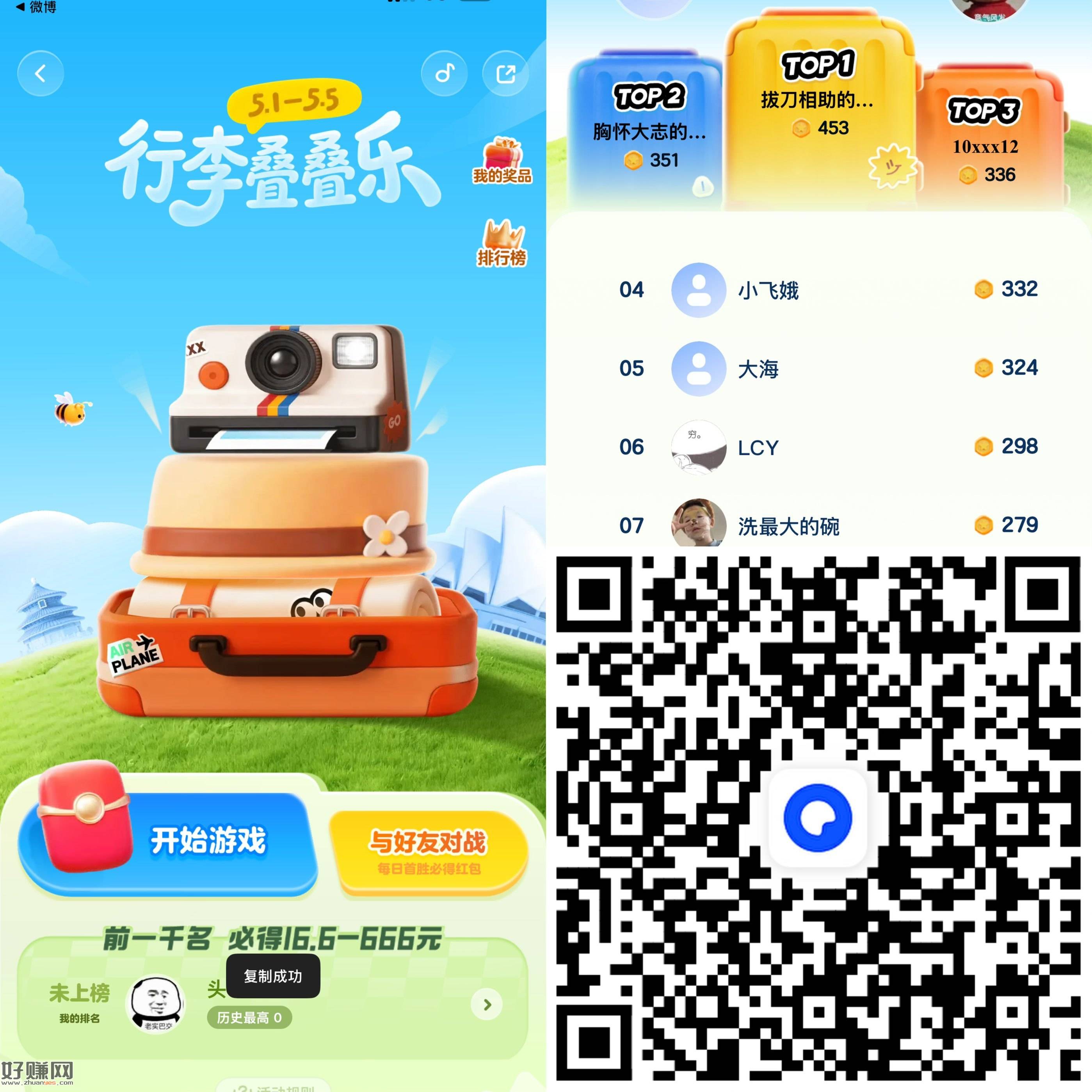夸克搜 行李叠叠乐 ，玩游戏 前1k名16.6元起