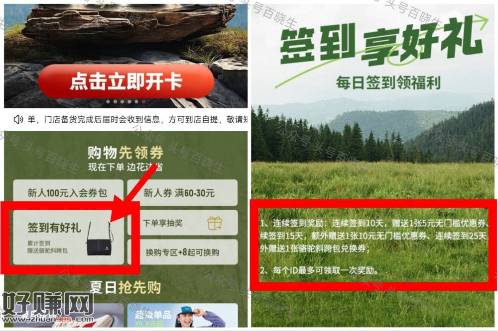 骆驼连签25天可领斜挎包