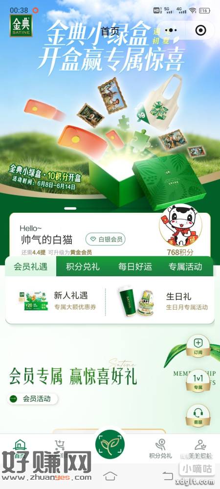 金典横幅小绿盒开盒，概率0.28，不必中