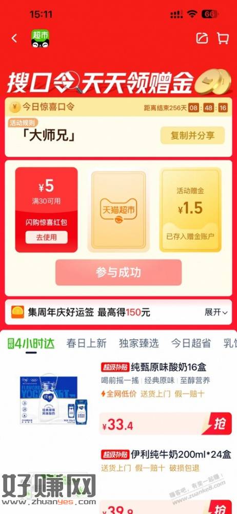 猫超 1.5 赠金