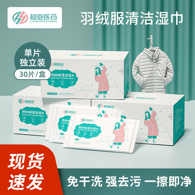 1羽绒服清洁湿巾50片💰6