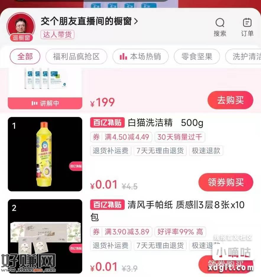 速度还有！还有！！显示没货的换号换设备！！百度一分实物 不对