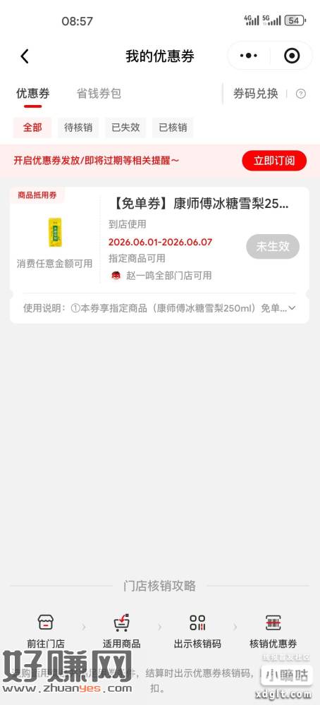 赵一鸣兔费林冰糖雪梨 打开自动弹券
