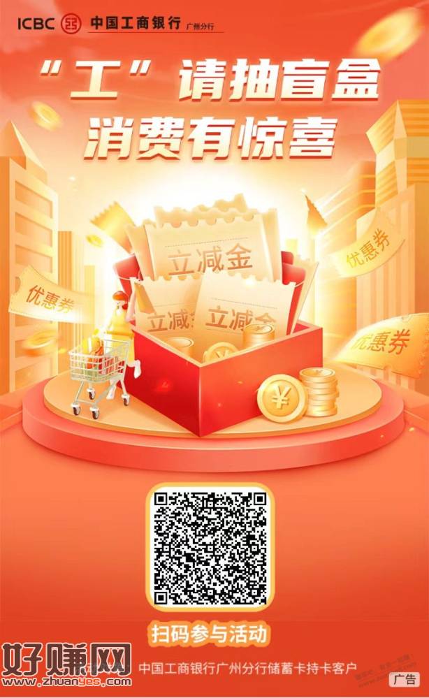 工行活动新一期（限020）