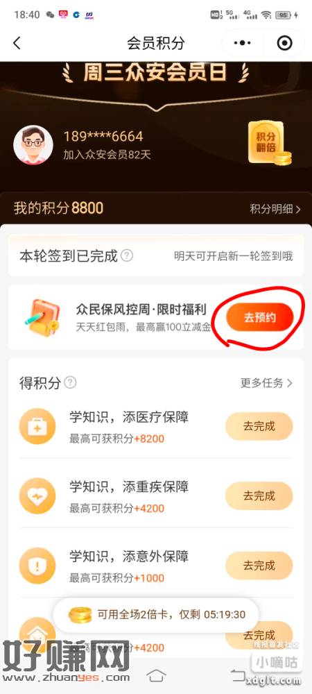 无头，去预约红包雨活动我所有号都有一千多积分，不知道是看地区