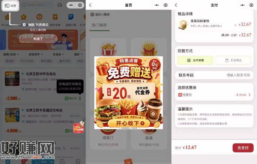 自测看看 小程序首页右侧悬浮窗