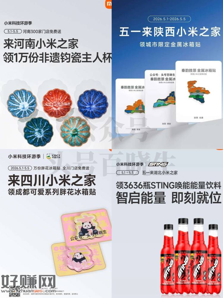 五一各地小米之家活d小汇总