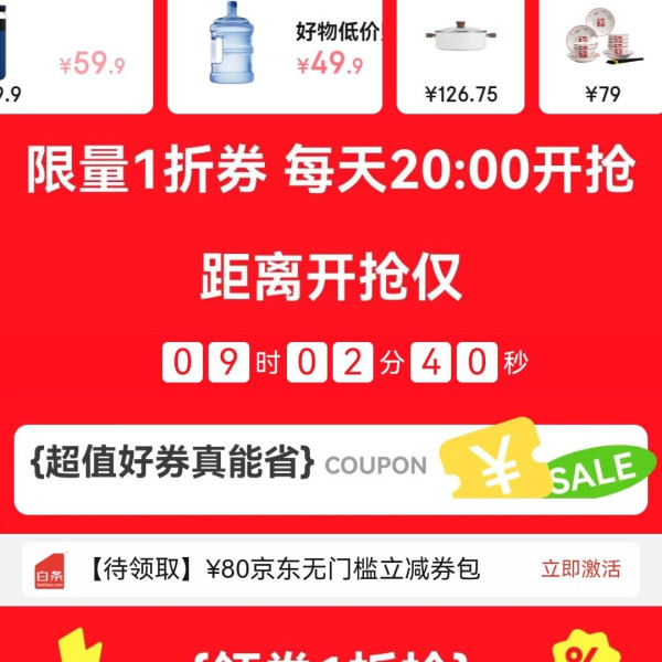 京东 限量1折厨具券 20点开抢