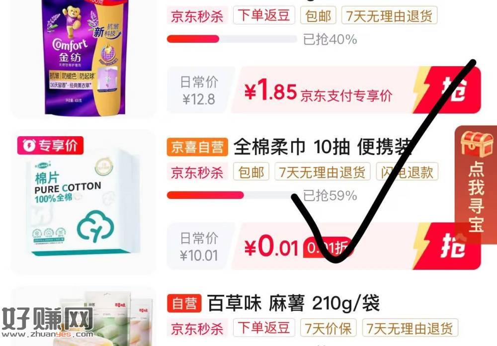 0.01 全棉柔巾10抽 换号撸