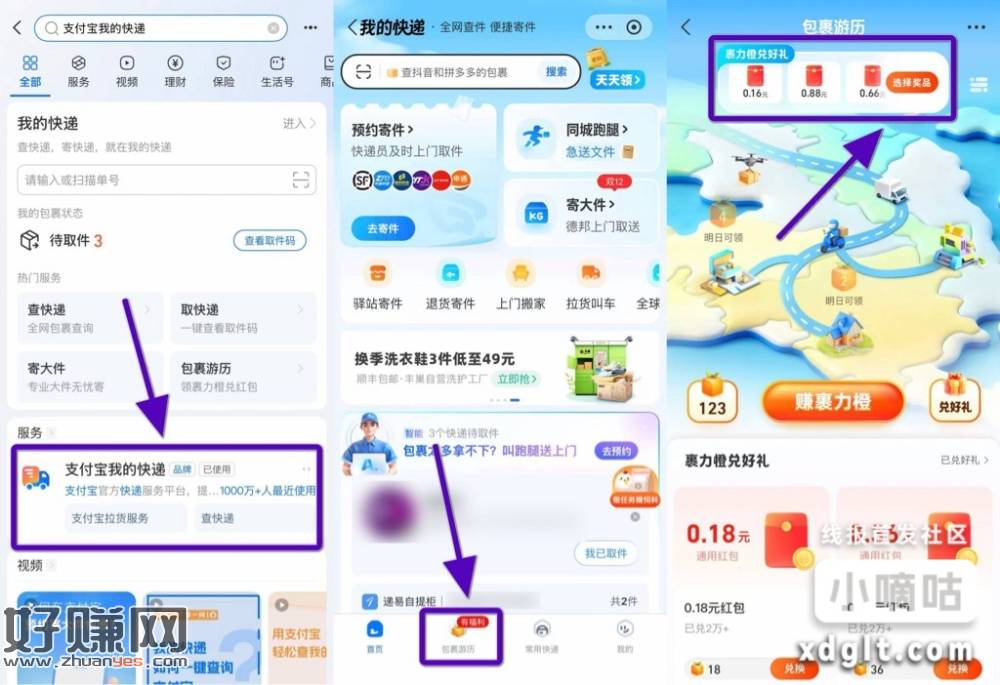 zfb搜：我的快递-包裹游历