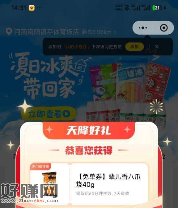 零食很忙 首页部分弹八爪烧