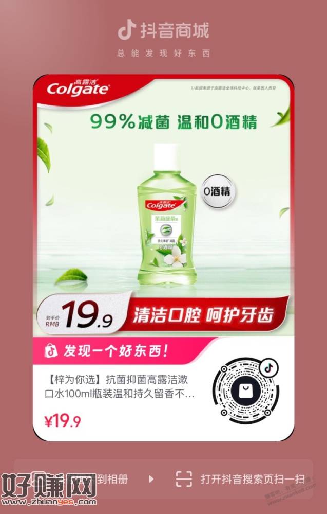 高露洁涑口水1元