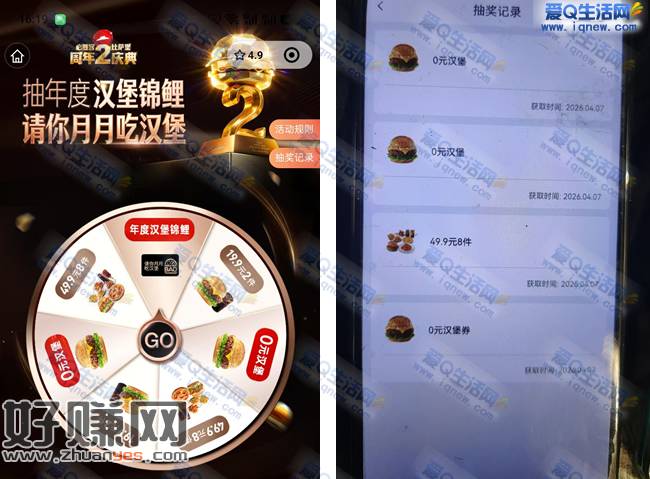 必胜客抽年度汉堡锦鲤 亲测中3个0元汉堡