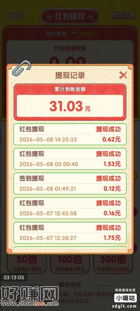还以为一次提了12不给了呢，睡起来一看早就给了