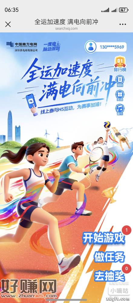 南方电网活动，刚中2.88