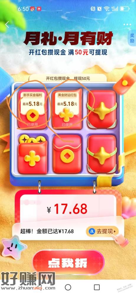 支付宝月礼月有财5.18黄金红包（领过的还出）