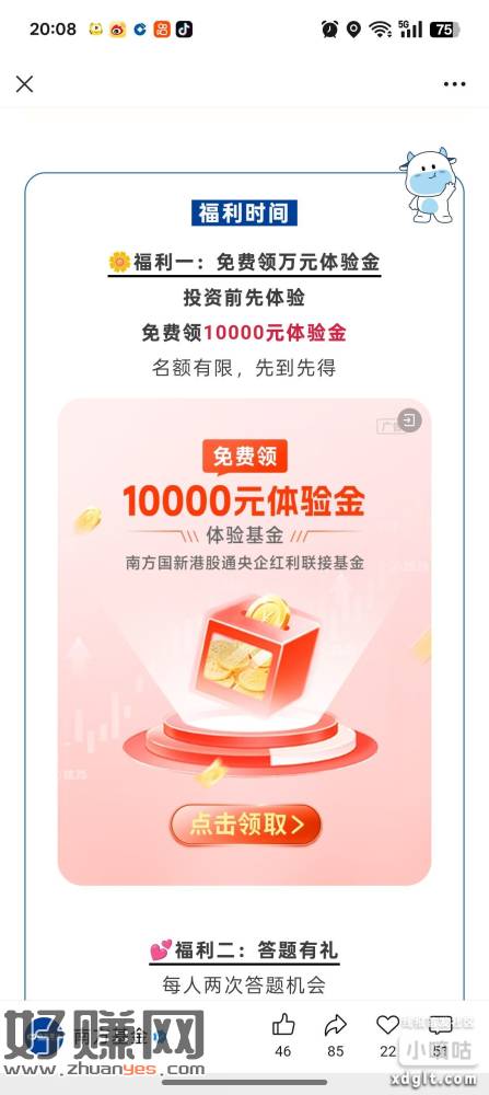 南方基金领10000元体验金，和答题抽红包或者福利券