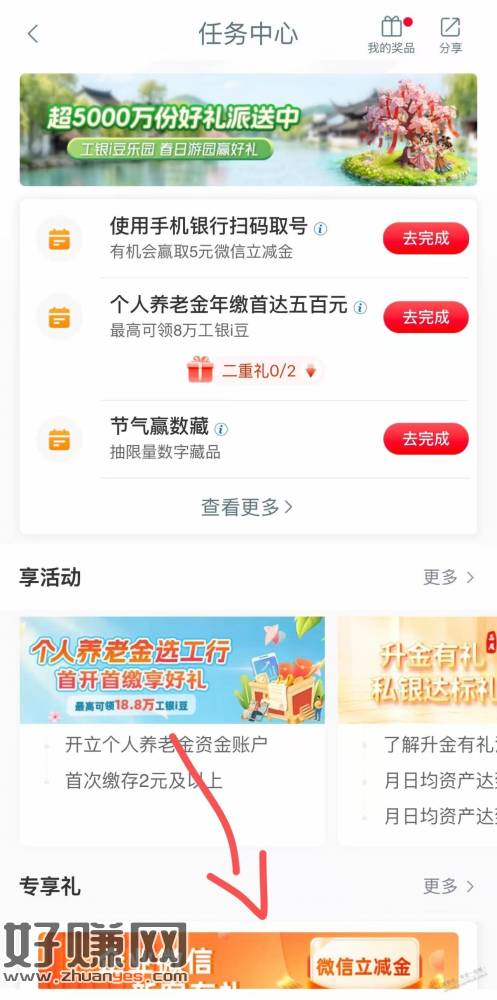 江苏工行必中5元立减金速度