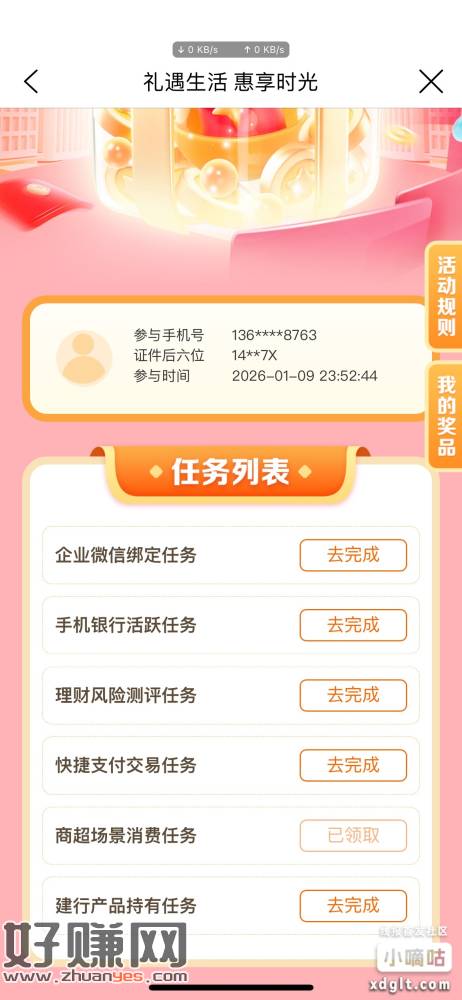 楼盘里面也有个活动，被扫0.01领5zfb立减金