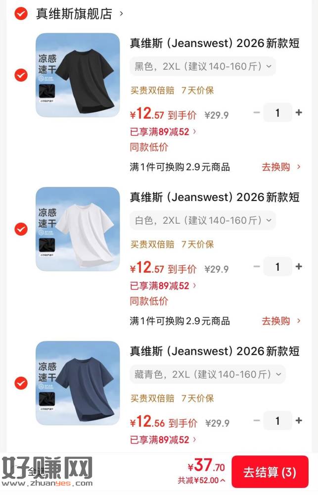 真维斯短袖，任拍3件💰37.7!!