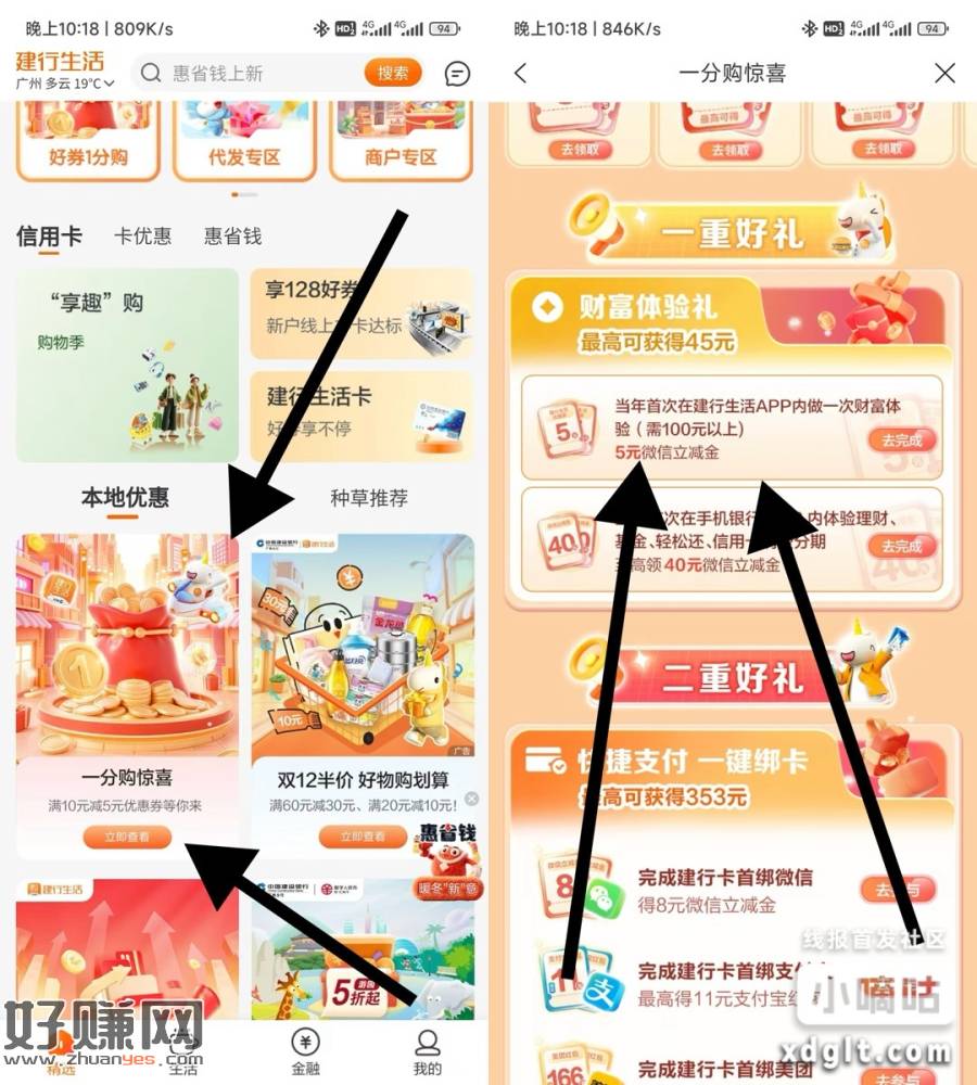 建行生活   广州   精选   往上滑本地优惠   一分购