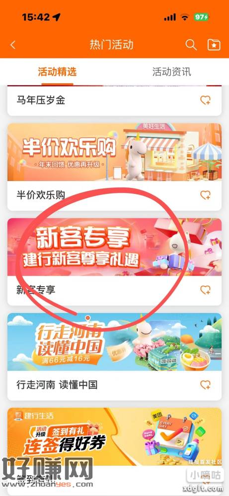 建行生活河南21减20，两天后领