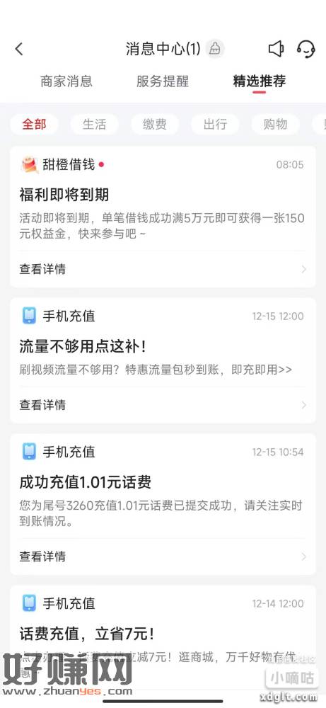 翼支付借钱又有任务了  每个人任务不一样  借款金额也不一样