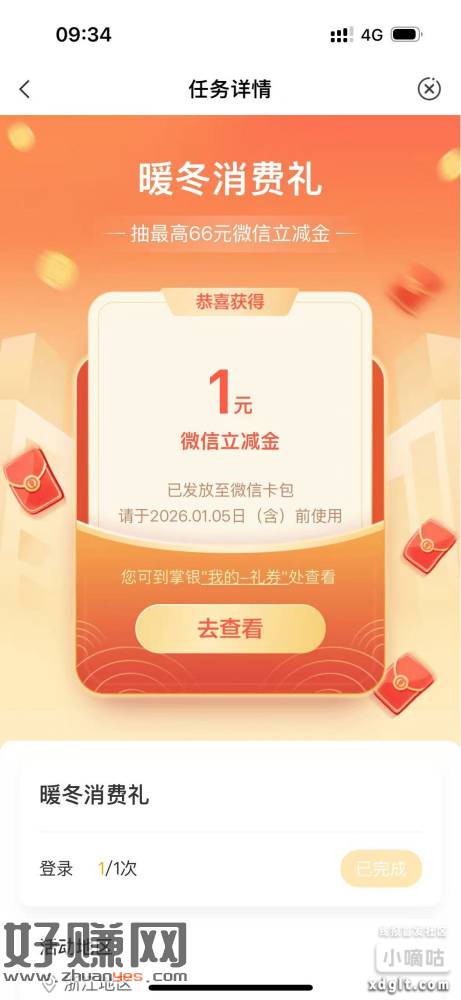 农珩-首页-热门活动-暖冬消费礼