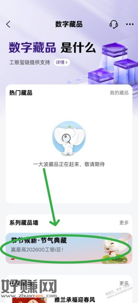 工行搜shu字藏品抽666i豆