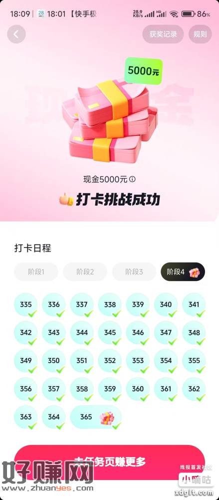 抖音365天打卡领5000终于画上了句号