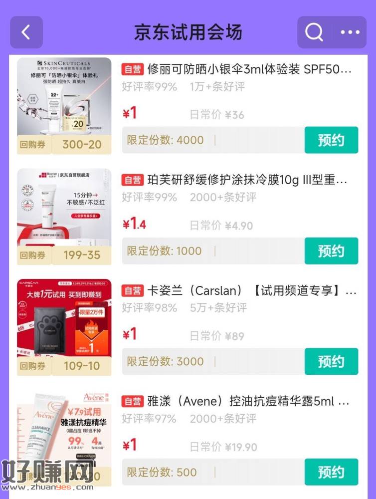 ⏰10点 京东搜【神价试用】 ，有几万份大牌试用1元