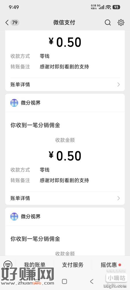 即刻看剧，刚刚45分左右，刷的京东广4，5万金币一条，不知道