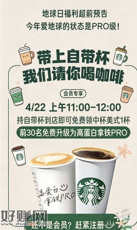 星巴克免费领咖啡