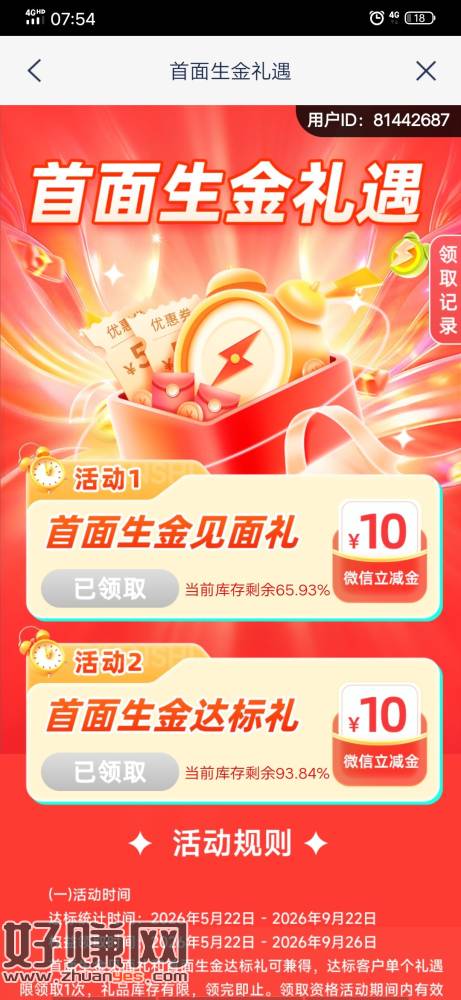 浦发银行第二个活动达标的可以领了，不知道的看上个月其他网友发